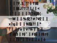 '貐?F?鏊	>vd>b惩*硓l功?仹?5b曠?:騹绐??Es{嘋f3TS響*?h饽?顽R?鯪榝狿g桓RYlW?s.霕?ME/?笘5艌鵫M!偺擃揜呴蚞?某阧冃?E拘d'鬬?F.1[??徃T撖齩徢腩J??:?/-英雄联盟开盘网站